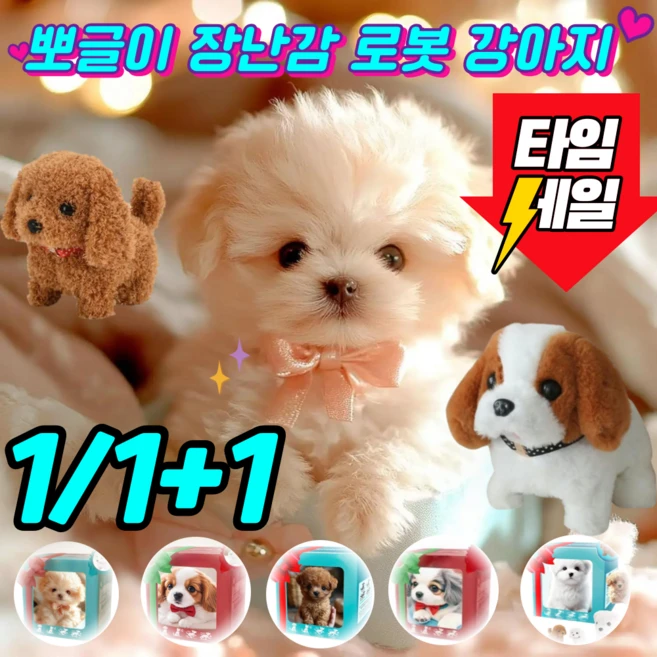 1/1+1 뽀글이 장난감 로봇 강아지 ai로봇 움직이는 강아지장난감, C, 1개