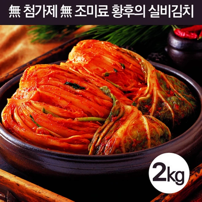 실비김치 보쌈김치 매운 김치 2kg 국내산 전라도 배추 식약처 HACCP 인증, 1개