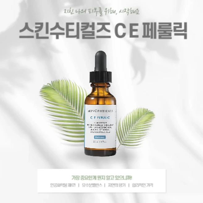 5월 best [본사정품] 스킨수티컬즈 CE페룰릭 정품홀로그램 룰릭 페룰산 페룰린산 세럼 에센스 Skinceuticals C E Ferulic Serum 주름개선 피부에좋, 1개, 30g