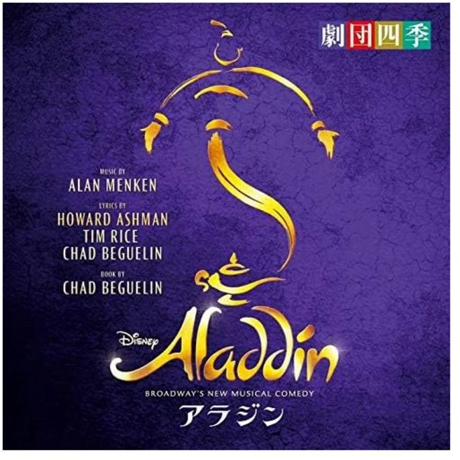 극단 사계 CD 앨범 알라딘 BROADWAY S MUSICAL COMEDY 일본 발송, 극단 사계 CD 앨범 알라딘 BROADWAY S MUS