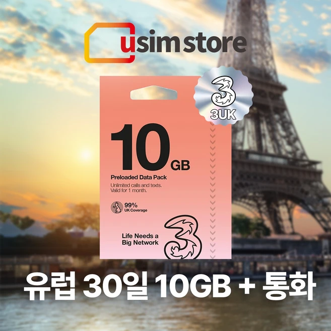 유럽유심 Three 쓰리심 유럽통합 유심 56개국 30일 10GB +통화, 10GB 30일 1개, 1개