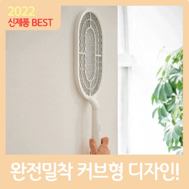 디지스코 완전 밀착 커브형 전기모기채 충전식 전기파리채 벌레퇴치기 해충퇴치기 모기퇴치기 날벌레퇴치기 포충기 전자모기채 전자파리채, 커브형모기채