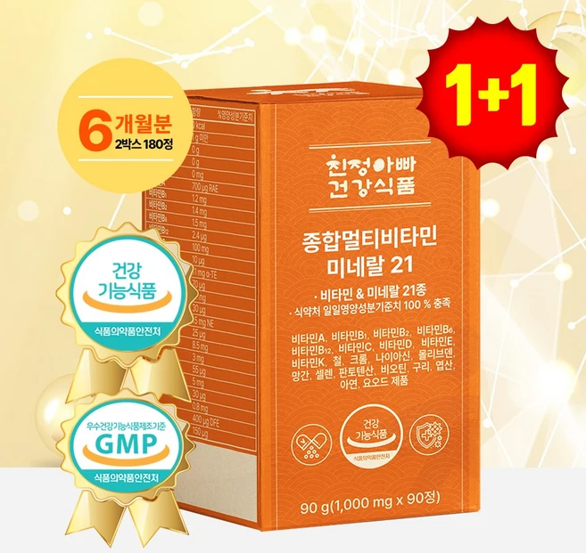 종합멀티비타민 미네랄21 면역/활력/피로회복 31가지 기능성, 2박스