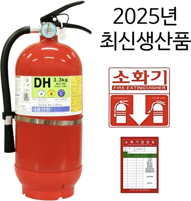 ABC분말소화기 3.3KG 소화기스티커+점검표 무료증정, 1개