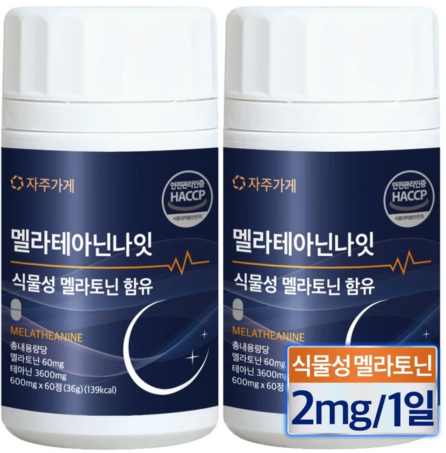 식물성 멜라토닌 1일 2mg 함유 멜라 테아닌 나잇 식약청인증 HACCP 자주가게, 2개, 60정