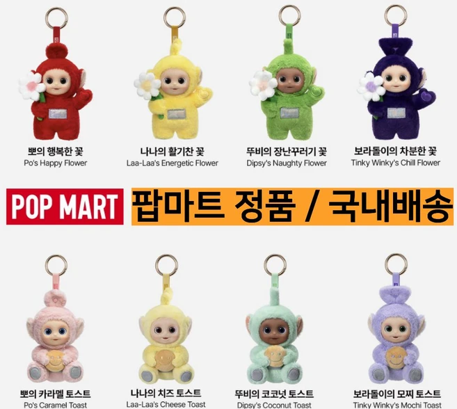 텔레토비 안녕 시리즈 보라돌이 뚜비 나나 뽀 키링 정품 인형 팝마트 국내배송 귀여운 여자친구 선물 아이들, 1개, 랜덤박스(1개입), 130mm