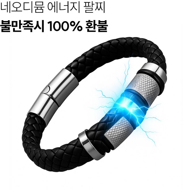 엑스트라밴드 네오디뮴 활력 에너지 팔찌, 1개