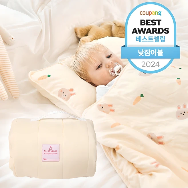 아띠래빗 양면 사계절 어린이집 낮잠이불 일체형, 레몬크림