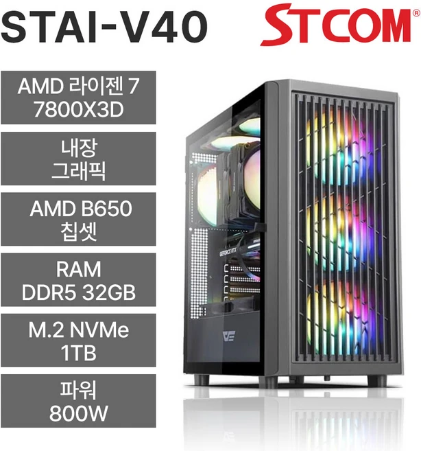 STCOM 조립피씨 반본체 7800X3D 32GB 1TB 윈도우 미탑재 게이밍 사무용 조립PC STAI-V40, Free DOS, 블랙