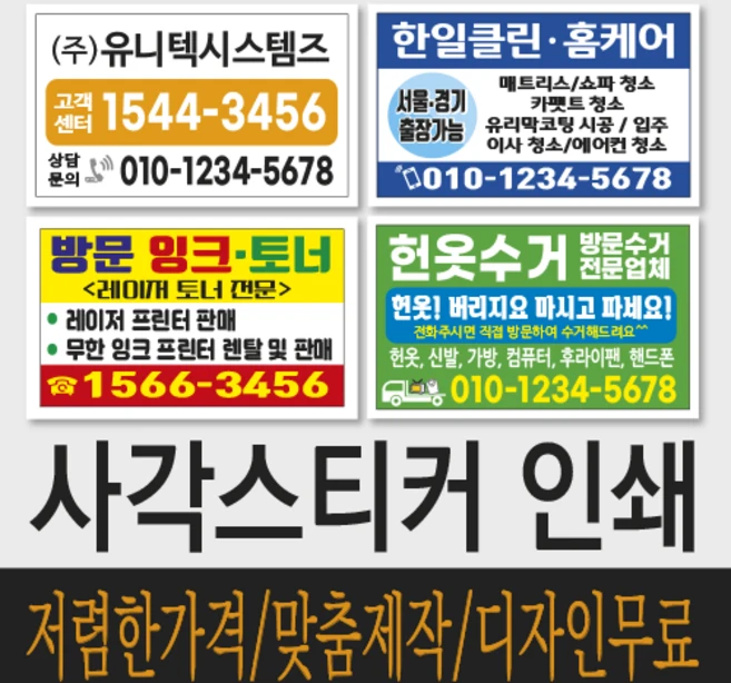 사각스티커 인쇄 제작/아트지유광코팅스티커/디자인무료, 70×40