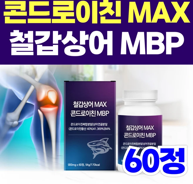 철갑상어 콘드로이친 맥스 1200 미국 프리미엄 상어연골 약국 홈쇼핑 콘도로이친 MBP, 1개, 60정