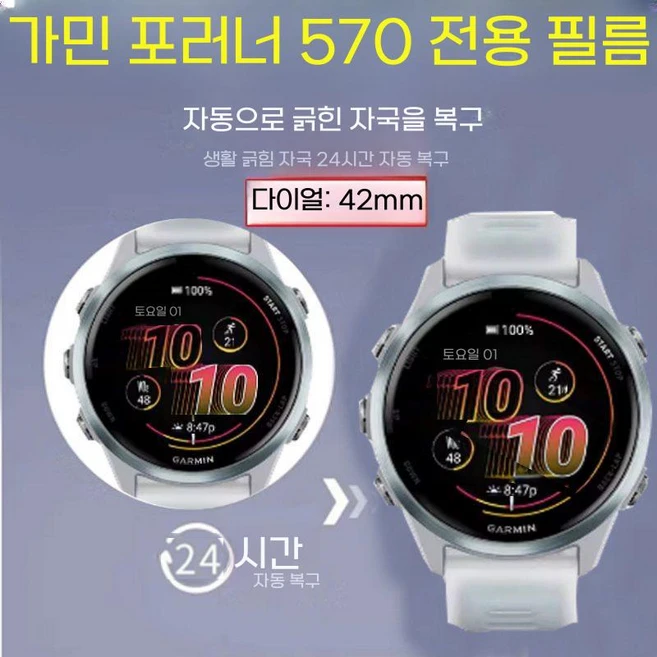 가민 포러너 970 액정 보호 필름 스크린 세이버 보호 커버, 필름 3개 + 테스트 필름, Forerunner 570 42mm