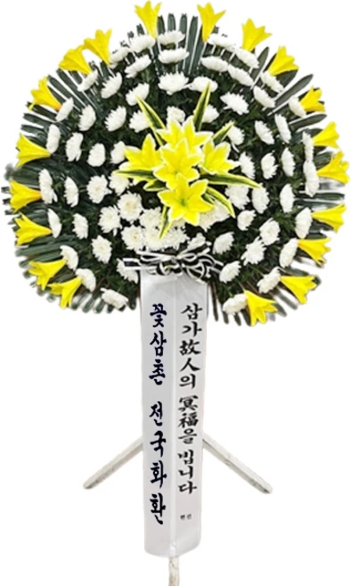 꽃삼촌 근조화환 근조바구니 장례식 영결식 조화 배달 꽃화환배달 전국당일배송 1단 오브제 근조