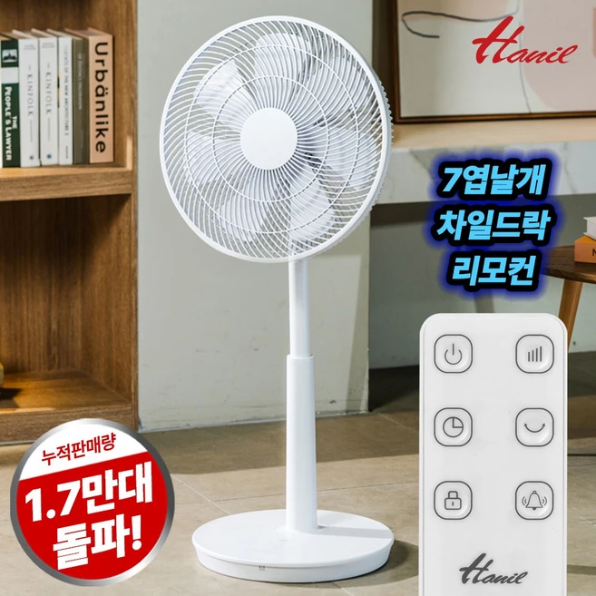 한일전기 데이리빙 저소음 리모컨 7엽 날개 스탠드 선풍기, 4단계 풍량, 차일드락, 분리 세척, 높이 조절