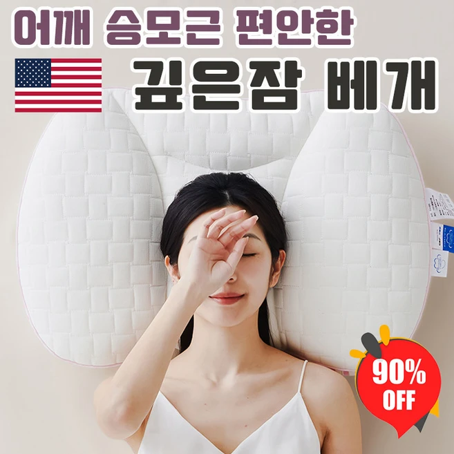 [4분할 구조] 아이유베개 깊은잠 바른자세 편안한 베개 경추베개 메밀베개 일자목 목디스크 낮은베개, 1개, 핑크