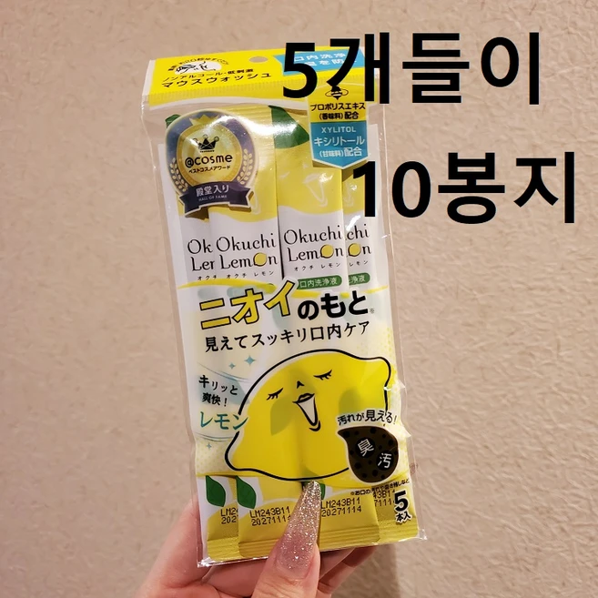 오쿠치 가글 레몬 50개세트 입냄새제거 구강청결제 편도결석 구내염 구취제거제 휴대용 세트 캠핑 구취 아웃도어 편리한 마우스 워시 입 냄새 간편한 구강세정액, 55ml, 10개