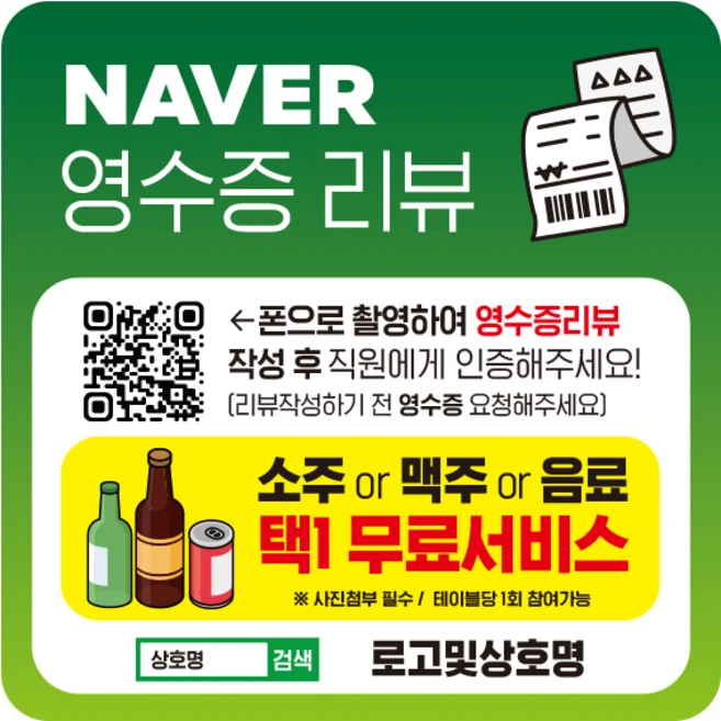 주코365 네이버영수증리뷰 이벤트 스티커 QR코드 홍보, 10x10cm, 9장, 네이버형
