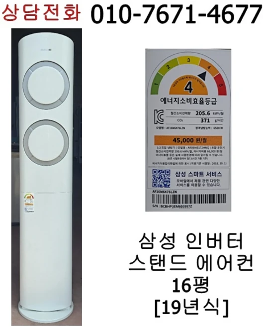 삼성 인버터 스탠드형 에어컨 16평 AF16M6476LZN