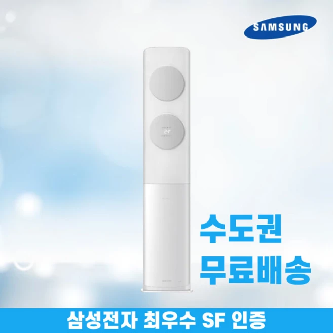 삼성 스탠드에어컨 인버터 가정용 거실용 비스포크 Q9000 무풍클래식 17평 19평 수도권무료배송, 삼성 19평 무풍