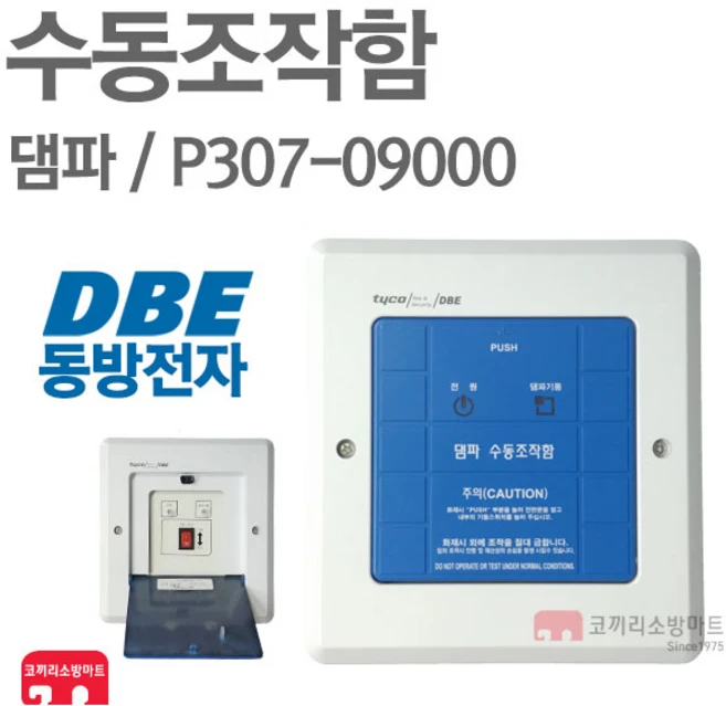 동방전자산업 수동조작함 댐파 댐퍼 제연 설비 담파, 03-동방 댐파+노출박스, 1개