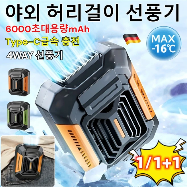 1/1+1 야외 전신 냉각 신기[손전등+보조배터리] 허리띠 증정 허리 이동식미니 에어컨 허리걸이 선풍기 여행용 LED조명등, [1+1세트] 블랙 오렌&벨트