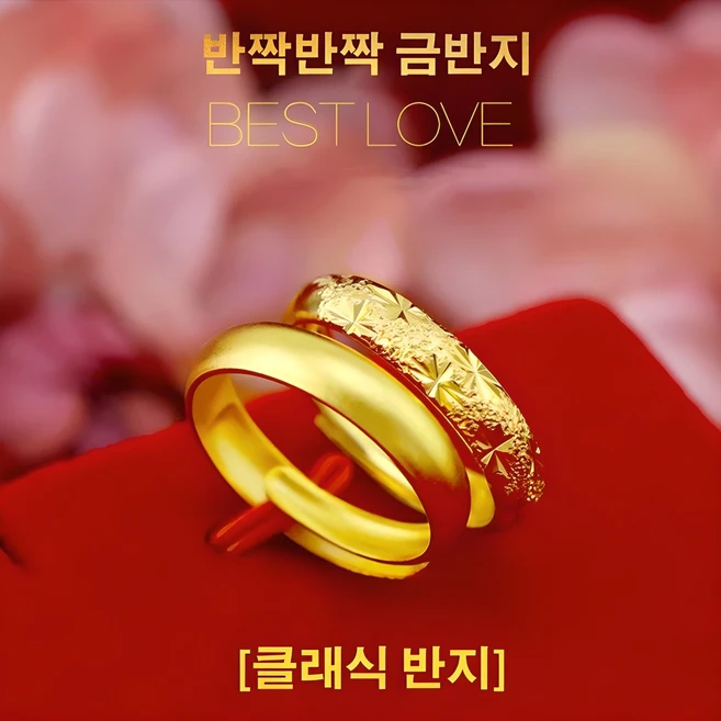 반짝반짝 금반지 24k 반지