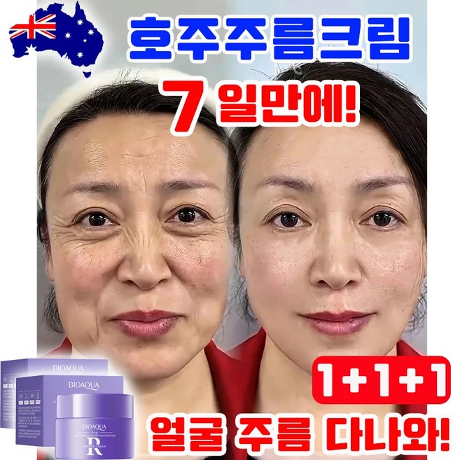 [빠른효과] 호주 주름 크림 탄력 리프팅 팔자 이마 눈가 주름 다나와 레티놀 히알루 얼굴 주름 없애는 크림 사은품 랜덤증정, 3개, 60g