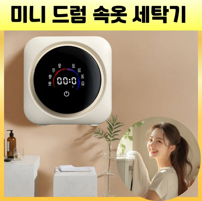 에코워시 속옷세탁기 건조기 미니 벽걸이 드럼 소형 행주 양말 살균 전자동 3.5kg, 싱글 세탁+건조(벽걸이)