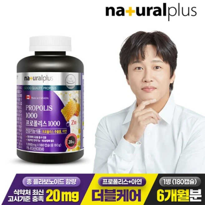 내츄럴플러스 프로폴리스 1000, 180정, 1개