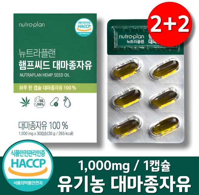 100% 유기농 대마종자유 식약청인증 HACCP 1000mg 오일 캡슐, 4박스, 30정