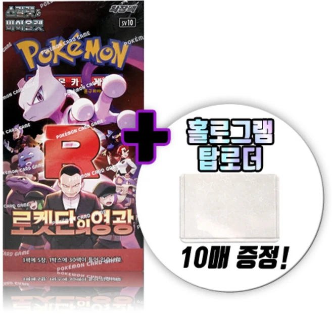 로켓단의 영광 30팩 1박스 + 홀로그램 탑로더 10매 증정, 단일, 1개