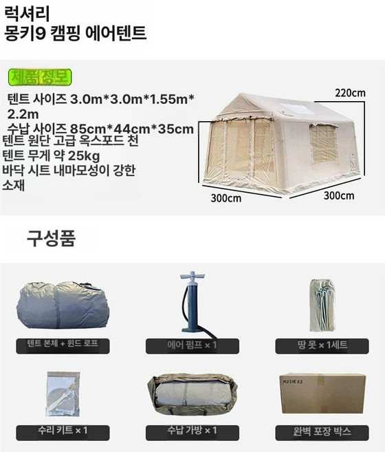 무셰 대형 캠핑용 에어텐트 텐트추천 파이어쉘터 쿠디에어텐트, 기본 사용 인원, 9 유채금
