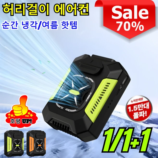 차트 1위! 허리걸이 에어컨(48시간 냉방 효과) 허리이동식미니에어컨 야외허리걸이선풍기 순간 냉각/여름 핫템, (1)푸르다/독일