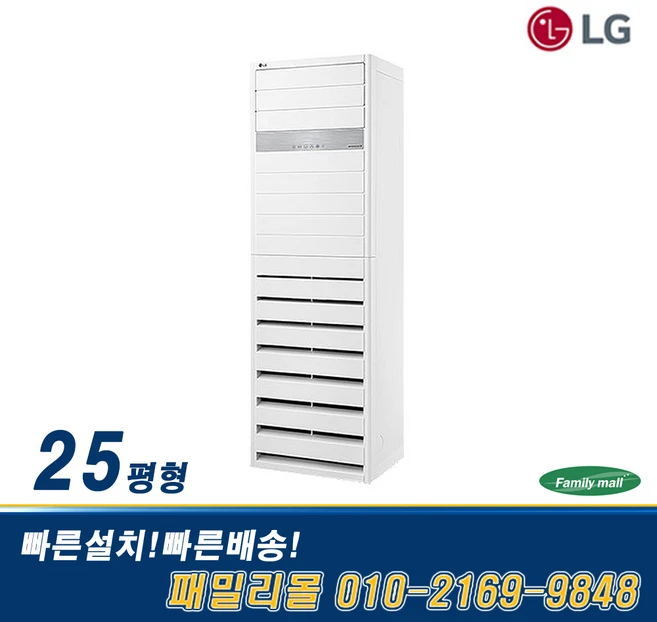 LG 인버터 스탠드 에어컨 25평 사무실 업소용 PQ0900T2SF