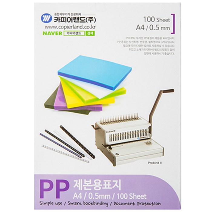 카피어랜드 PP 제본표지 0.5 mm 반투명 100매, A4 대표 이미지 - 돈세는기계 추천