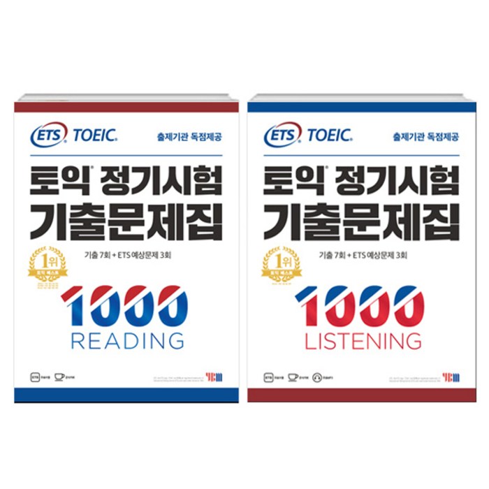 ETS 토익 정기시험 기출문제집 1000 LISTENING + READING 세트, YBM 대표 이미지 - 토익 문제집 추천
