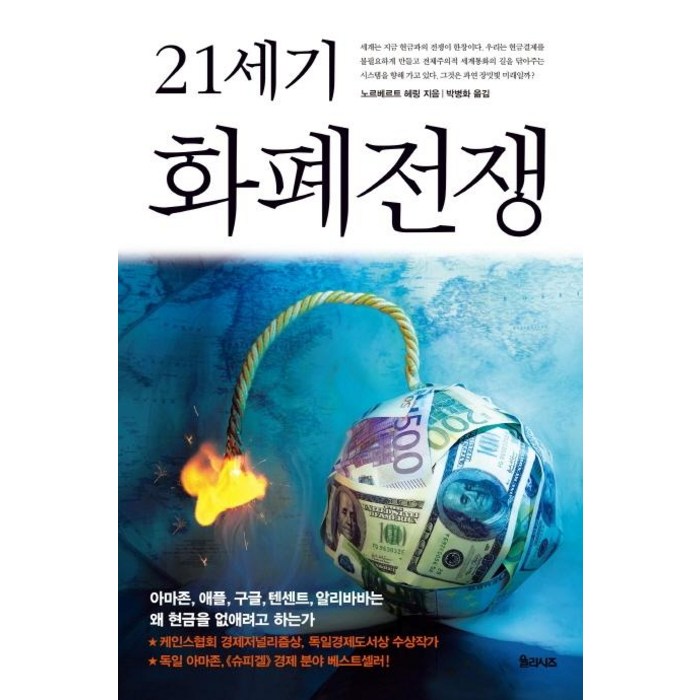 [율리시즈]21세기 화폐전쟁, 율리시즈 대표 이미지 - 화폐전쟁 추천