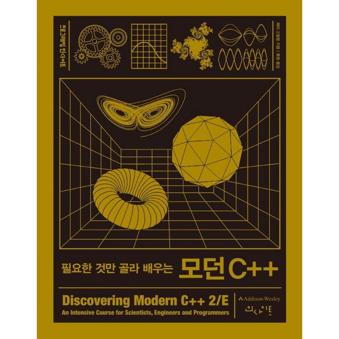 필요한 것만 골라 배우는 모던 C++, 인사이트 대표 이미지 - 모던 C++ 책 추천