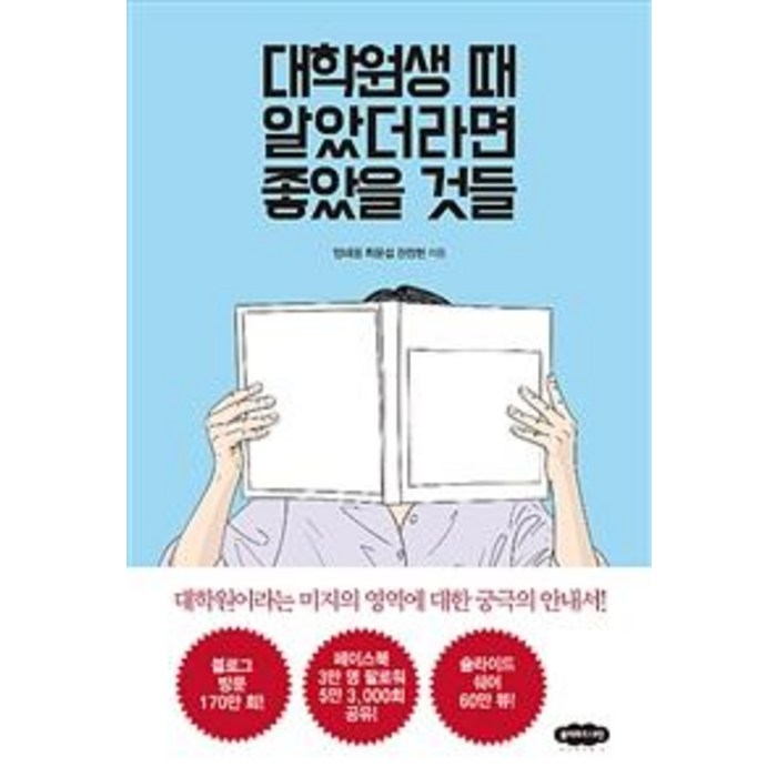 [클라우드나인]대학원생 때 알았더라면 좋았을 것들, 클라우드나인, 엄태웅 최윤섭 권창현 대표 이미지 - 대학원 책 추천