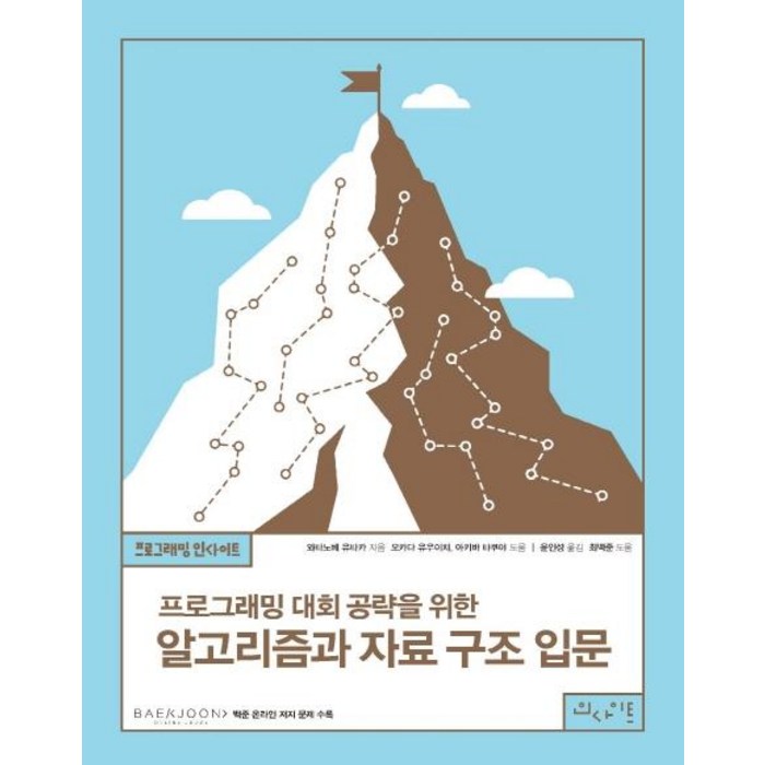 프로그래밍 대회 공략을 위한 알고리즘과 자료 구조 입문, 인사이트 대표 이미지 - 자료구조 책 추천