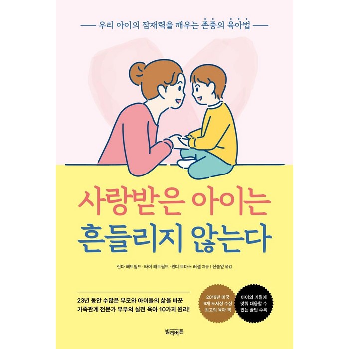 사랑받은 아이는 흔들리지 않는다, 빌리버튼 대표 이미지 - 사랑 책 추천