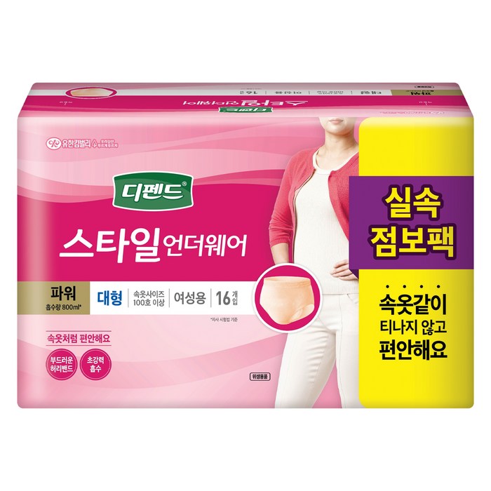 디펜드 스타일 언더웨어 파워 여성용 대형, 16개입, 1개 대표 이미지 - 요실금 기저귀 추천