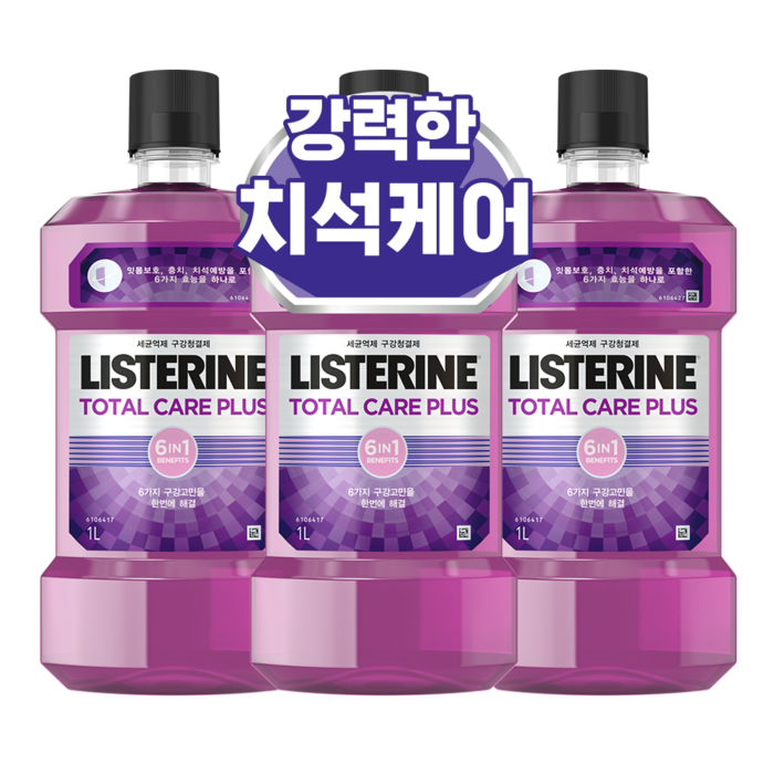 리스테린 토탈케어 플러스 구강청결제, 1000ml, 3개 대표 이미지 - 구취제거 추천