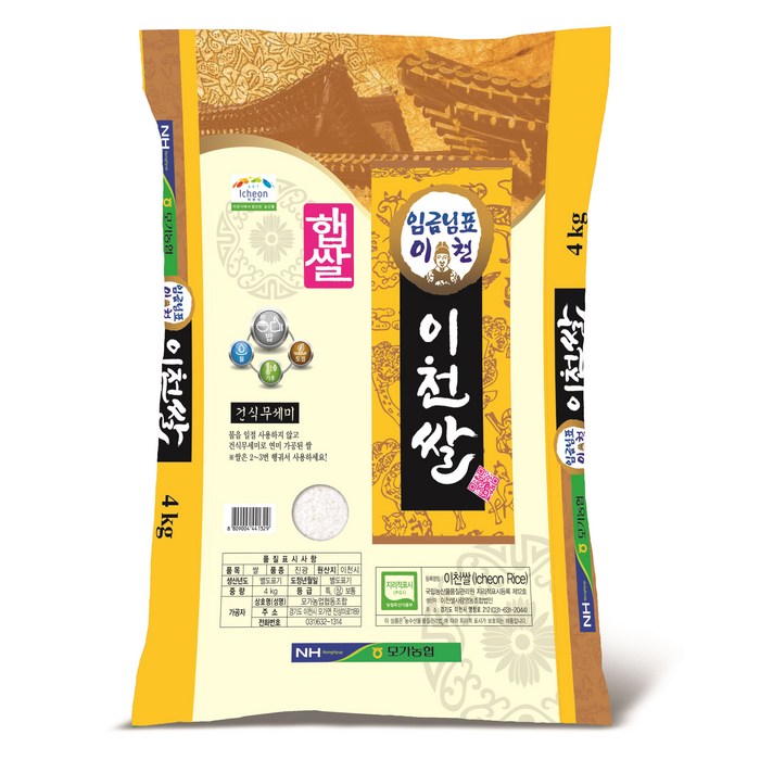 모가농협 23년 햅쌀 임금님표 씻어나온 이천쌀