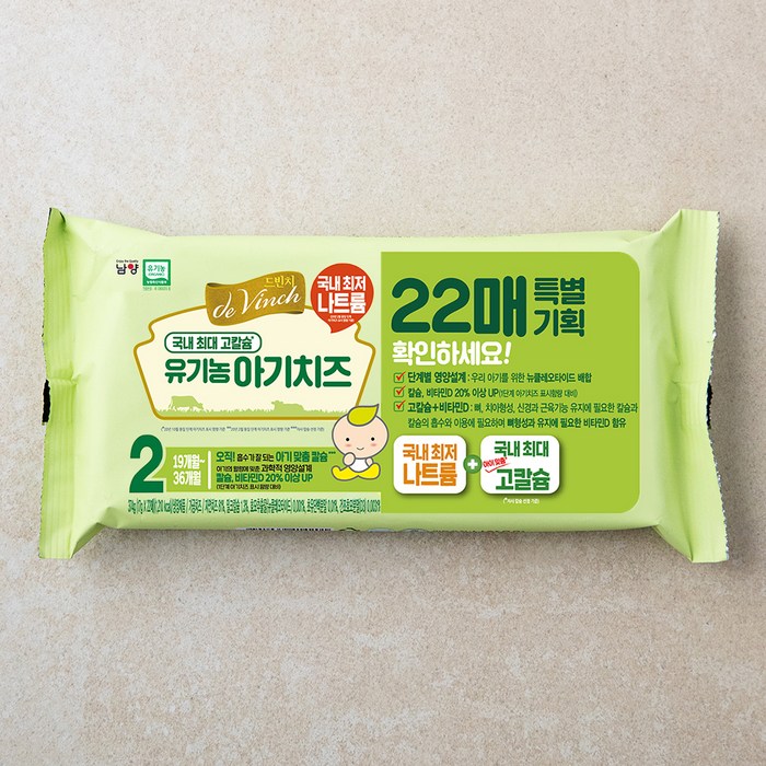 드빈치 자연방목 유기농 아기치즈 2단계 22매, 374g, 1개 대표 이미지 - 고칼슘 치즈 추천