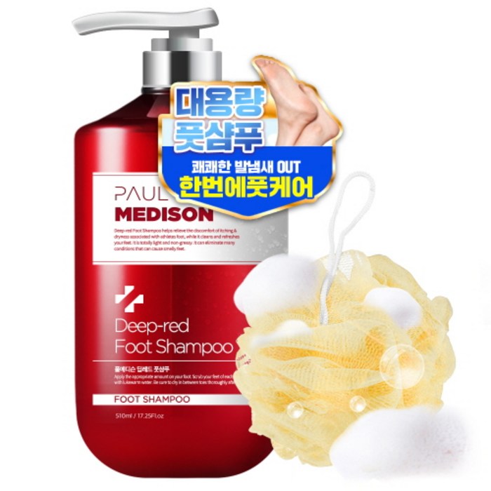 폴메디슨 딥레드 대용량 각질케어 풋샴푸 510ml + 샤워볼, 1세트 대표 이미지 - 발냄새 제거제 추천