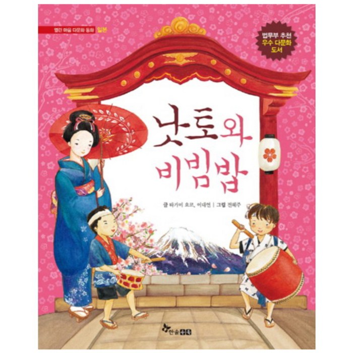 낫 토와 비빔밥, 한솔수북 대표 이미지 - 일본 낫또 추천
