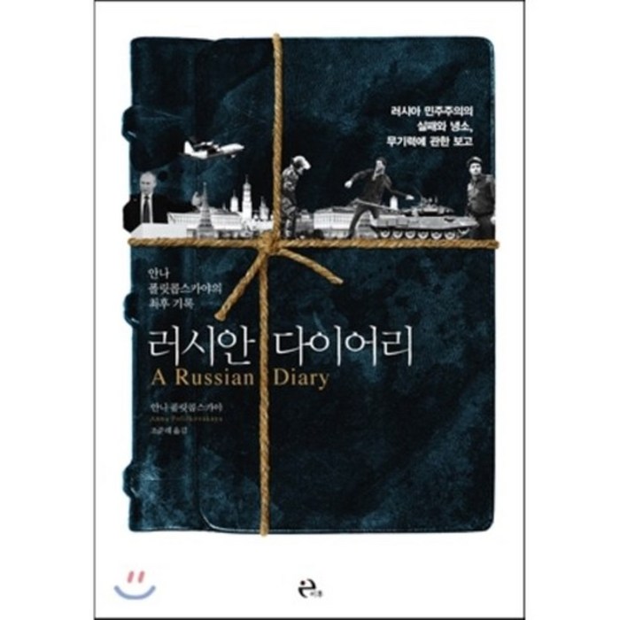 러시안 다이어리 : 러시아 민주주의의 실패와 냉소 무기력에 관한 보고, 이후 대표 이미지 - 무기력증 책 추천