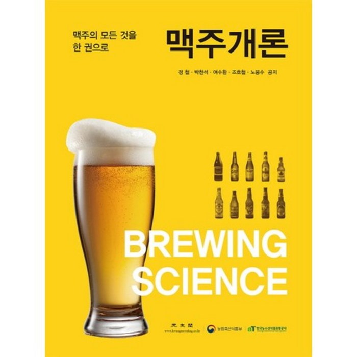 맥주 개론(맥주의 모든것을 한권으로), 광문각 대표 이미지 - 맥주 책 추천