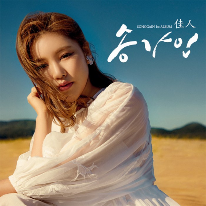 송가인 정규1집 - 佳人, 1CD 대표 이미지 - 송가인 노래 추천